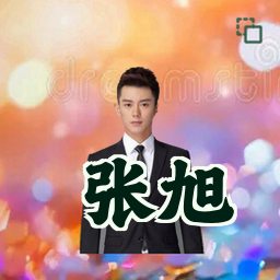 张旭